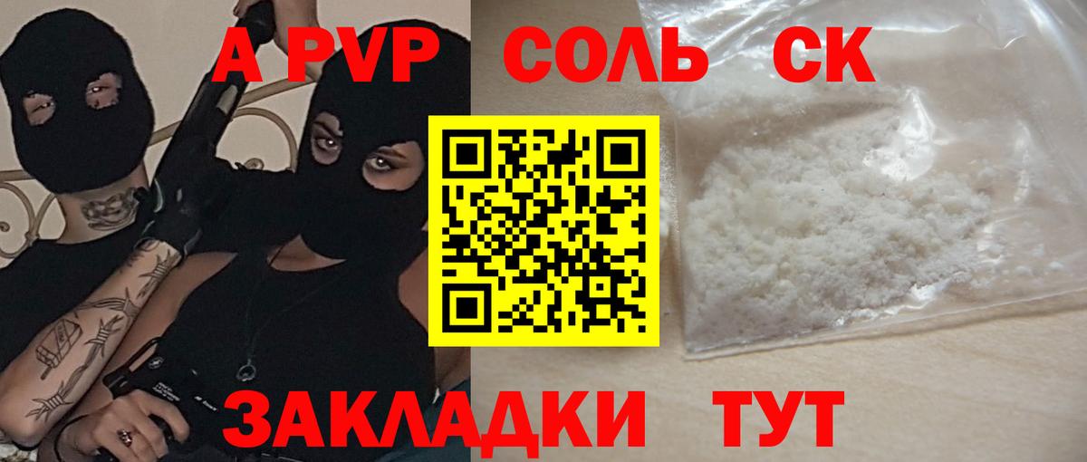 A-PVP кристаллы Клин