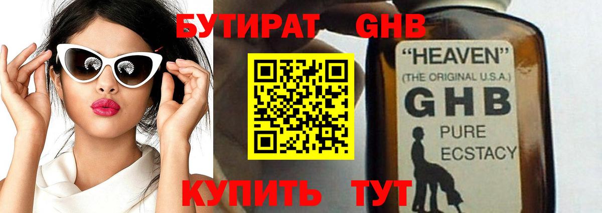 Бутират буратино  Вход с VPN  Клин 