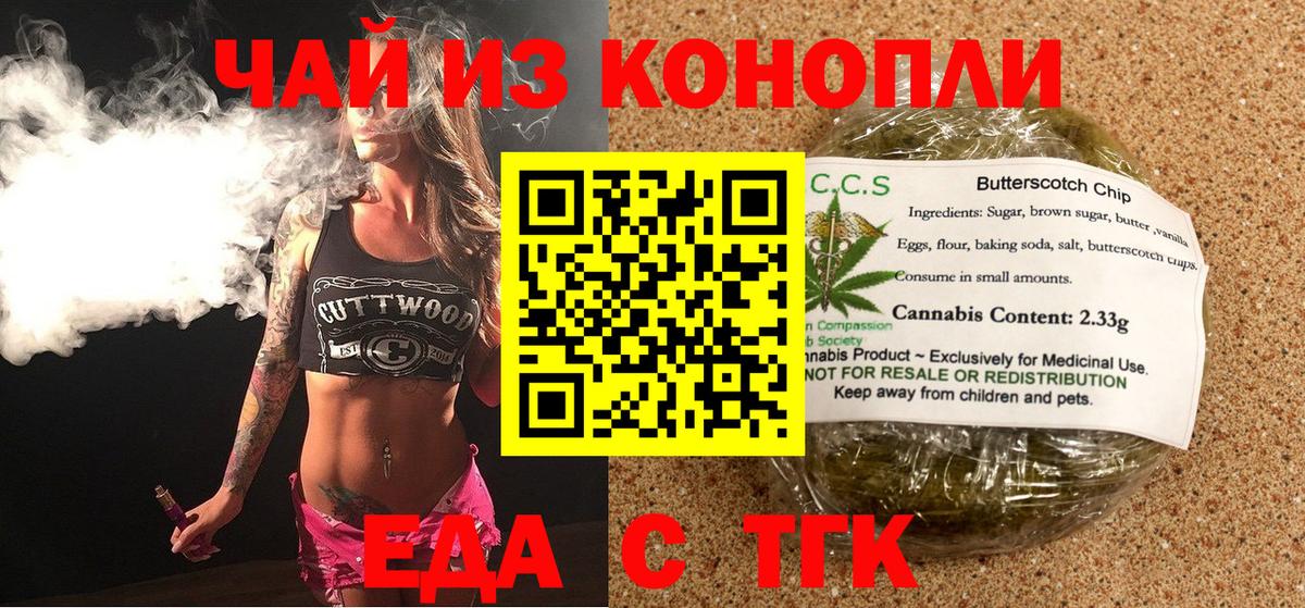 Еда ТГК конопля  Вход с VPN  Клин 