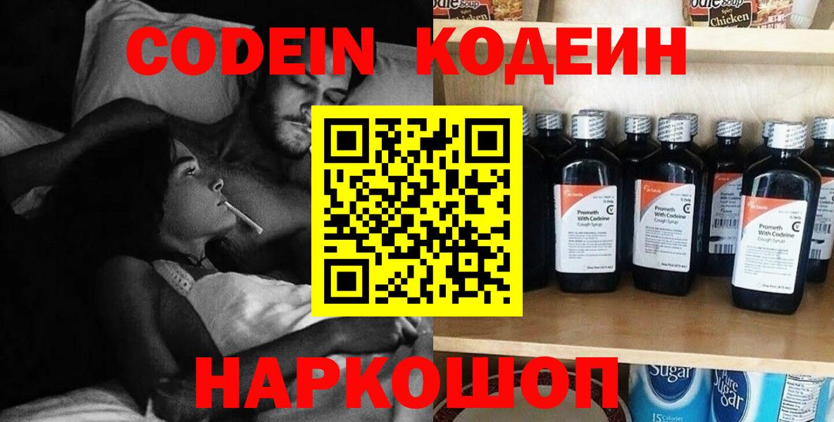 Кодеин напиток Lean (лин) Клин