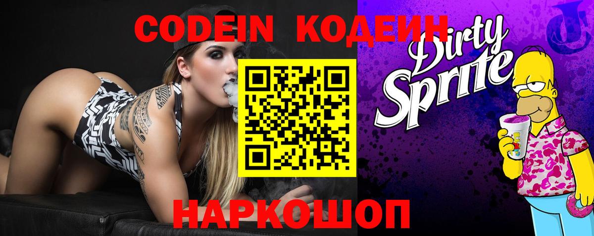 Клин  даркнет сайт  Вход с VPN  Кодеин напиток Lean (лин) 