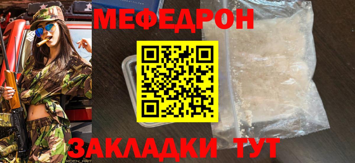 МЕФ кристаллы Клин