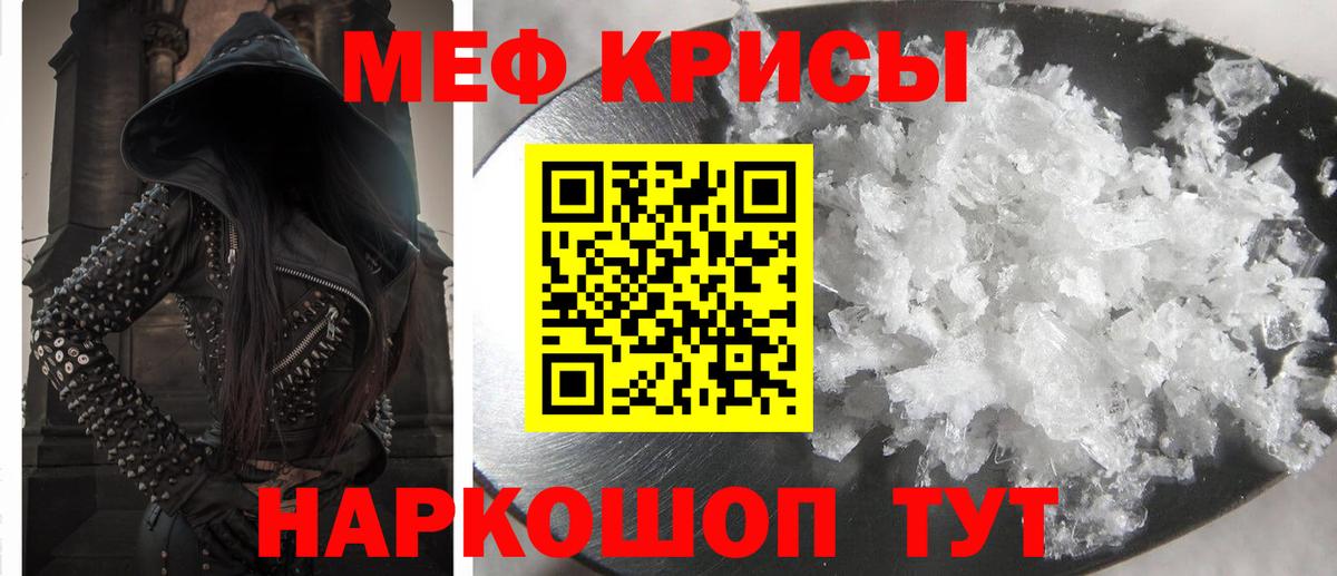 МЕФ mephedrone  Вход с VPN  Меф  Клин  МЯУ-МЯУ кристаллы 
