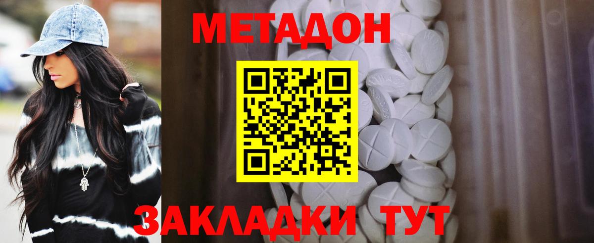 гидра вход  Метадон methadone  Клин  Вход с VPN  Метадон мёд 