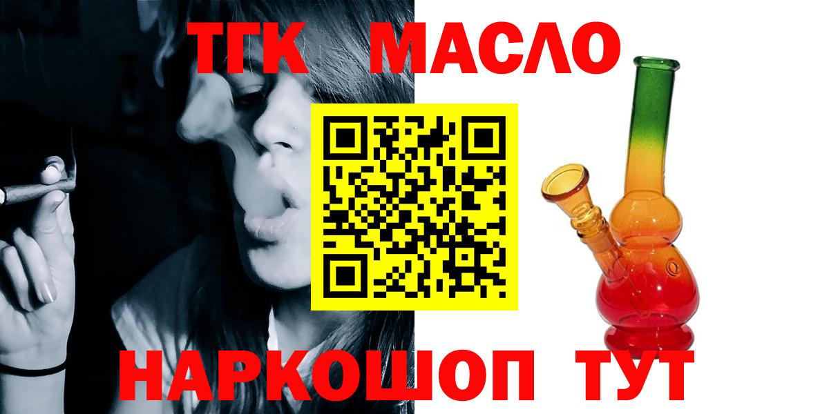 ТГК гашишное масло  Вход с VPN  Клин 